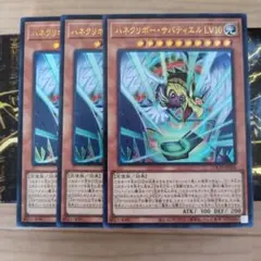 ハネクリボー・サバティエルLV10　ウルトラ3枚