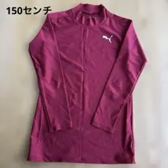 150センチ、PUMA エンジ赤、ハイネック長袖シャツ
