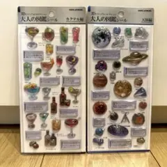 大人の図鑑 シール 3D 天体 カクテル 2枚セット