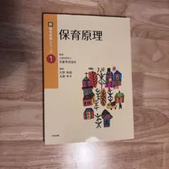 2026年最新】新保育原理の人気アイテム - メルカリ