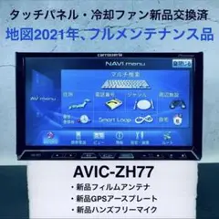 カロッツェリアサイバーナビ VH0999 2024年最終地図 クルーズ
