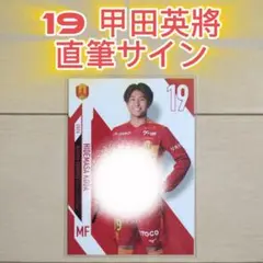 オ*ク様 サッカー 日本代表 直筆サインカード SG11 背番号14 橋岡大樹