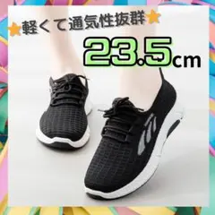 【実用性抜群】スニーカー　23.5 ブラック　スポーツ　ジム　軽量　ジョギングのサムネイル