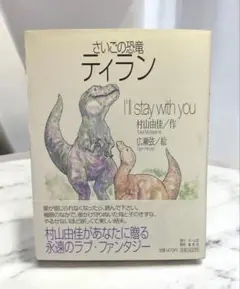 2025年最新】さいごの恐竜ティランの人気アイテム - メルカリ