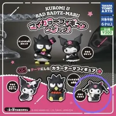 【未開封】 サンリオ クロミくろねこ クロミ マイカラーフィギュアダブルス！のサムネイル