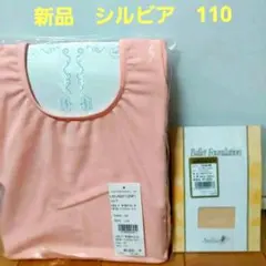 新品シルビア　レオタード 110　&　ショーツ　childMベージュ