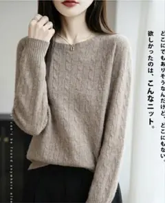 ベージュ ケーブルニット XLサイズ