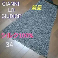 GIANNI LO GIUDICE　シルク100%スカート