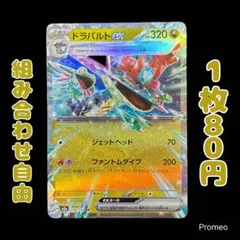 【残4枚】ドラパルトex RR メガドリームex 134/193