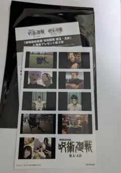 呪術廻戦 懐玉・玉折 映画 入場者特典　第三弾　ステッカー
