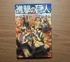 進撃の巨人 35巻 諫山創 - メルカリ