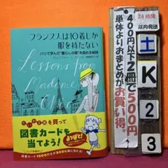 フランス人は10着しか服を持たない パリで学んだ"暮らしの質"を高める秘訣