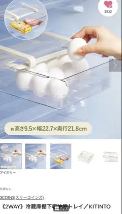 冷蔵庫用 吊り下げ式卵ケース 12個収納のサムネイル