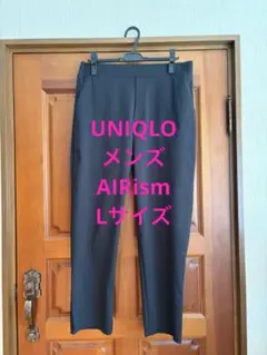 【新品】UNIQLO メンズ AIRism パンツ