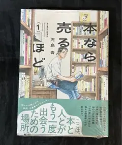 本なら売るほど　1巻　児島青　新品未開封シュリンク付き　ハルタ