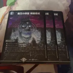 覇王の頭蓋骨　髑髏魔城　三枚セット