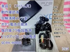 ※21✨美品✨レンズ交換メンテ済✨箱付 PS2 SCPH90000 本体 薄型