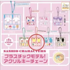 サンリオキャラクターズ プラスチックモデル！アクリルキーチェーン ポムポムプリン