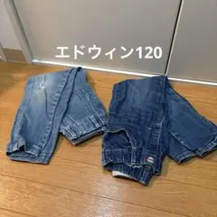 エドウィン　120 デニムブルー ダメージ加工パンツ ゴムウエストセット