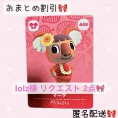 lolz様 リクエスト 2点 まとめ商品