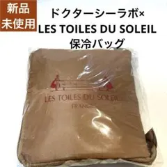ドクターシーラボ×LES TOILES DU SOLEIL　保冷バッグ