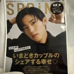 目黒蓮　雑誌　まとめ売り