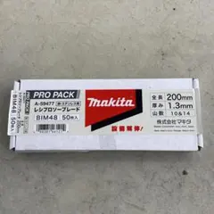 Makita BIM49 レシプロソーブレード替刃50枚入り 250mm - メルカリ