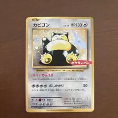 2026年最新】261/XY-P カビゴンの人気アイテム - メルカリ