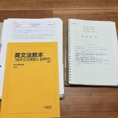 駿台 英文法教本 勝田先生 - メルカリ