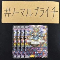 シンバリー=パー二ー 4枚