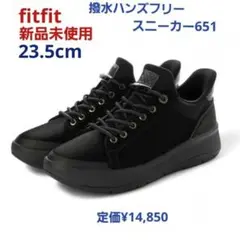 fitfit 新品23.5cm◆撥水ハンズフリースニーカー651のサムネイル