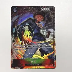 ワンピース　カード　ザ　ベスト2 サボ　SR パラレル　PRB02-014
