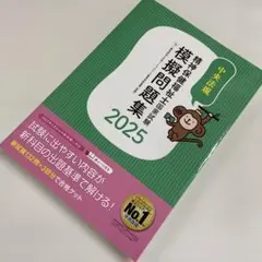 精神保健福祉士国家試験模擬問題集2025