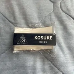照井康祐 日プ 新世界 グッズ 照井康祐 ネームプレート 日プ 新世界 PRODUCE 101 JAPAN - メルカリ