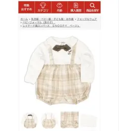 スヌーピー刺繍付き　ロンパース　タイツ付き