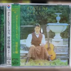 村治佳織 グリーンスリーヴス ギター