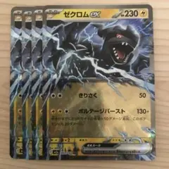 ポケモンカード ゼクロムex RR 4枚セット