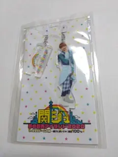 高橋恭平　なにわ男子　関ジュ夢の関西アイランド2020 アクキー　新品
