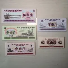 2026年最新】中国糧票の人気アイテム - メルカリ