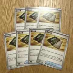 ポケモンカード　変化の書　トレーナーズ　ニンジャスピナー