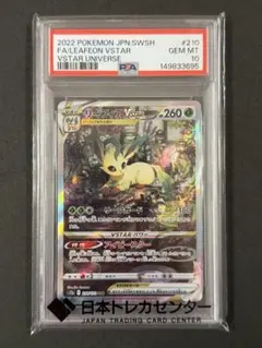 psa10 2022 ポケモンカード リーフィアVSTAR #210 PSA 10 Leafeon VSTAR SAR 210/172 s12a VSTAR Universe Pokemon Card