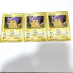 旧裏ピカチュウ ● 第1弾拡張パック3枚セット