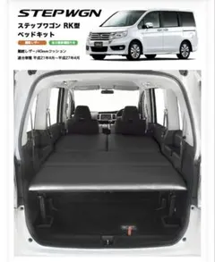 2026年最新】ステップワゴン RK ベットキットの人気アイテム - メルカリ
