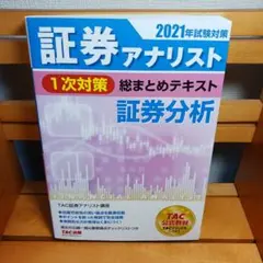 2026年最新】証券アナリスト テキストの人気アイテム - メルカリ
