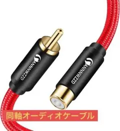 ANNNWZZD RCA 同軸ケーブル,サブウーファーケーブルオーディオ RCA