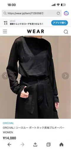 ORCIVAL シースルー ボートネック長袖プルオーバー ブラック