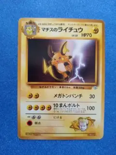 2026年最新】ポケモンカード旧裏マチスのライチュウの人気アイテム