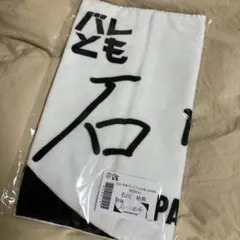 ☆甲斐優斗 選手☆タオル 非売品 バレとも - メルカリ