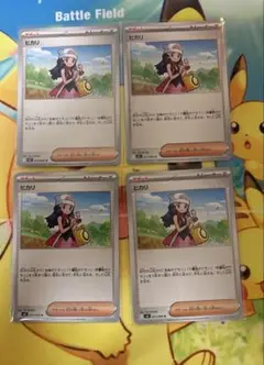 ヒカリ(ノーマル) 4枚セット
