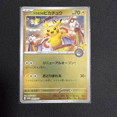 2026年最新】トウホクのピカチュウの人気アイテム - メルカリ